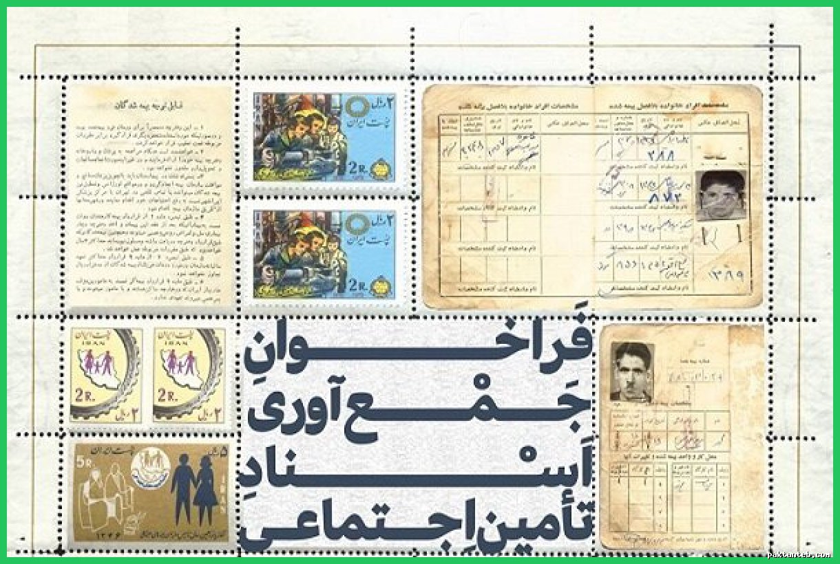 فراخوان سازمان تامین اجتماعی برای جمع‌آوری اسناد تاریخی