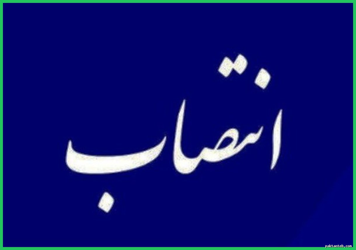 طاهره چنگیز به عنوان معاون آموزشی وزارت بهداشت معرفی شد