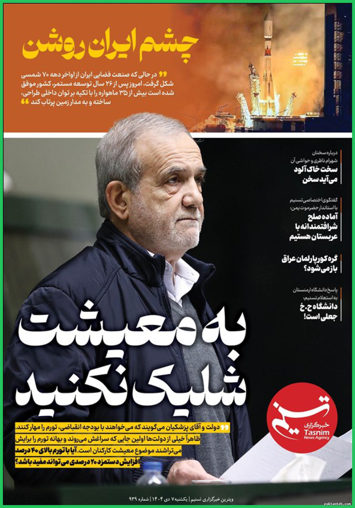 خطرات بودجه انقباضی بر معیشت کارکنان در شرایط تورمی