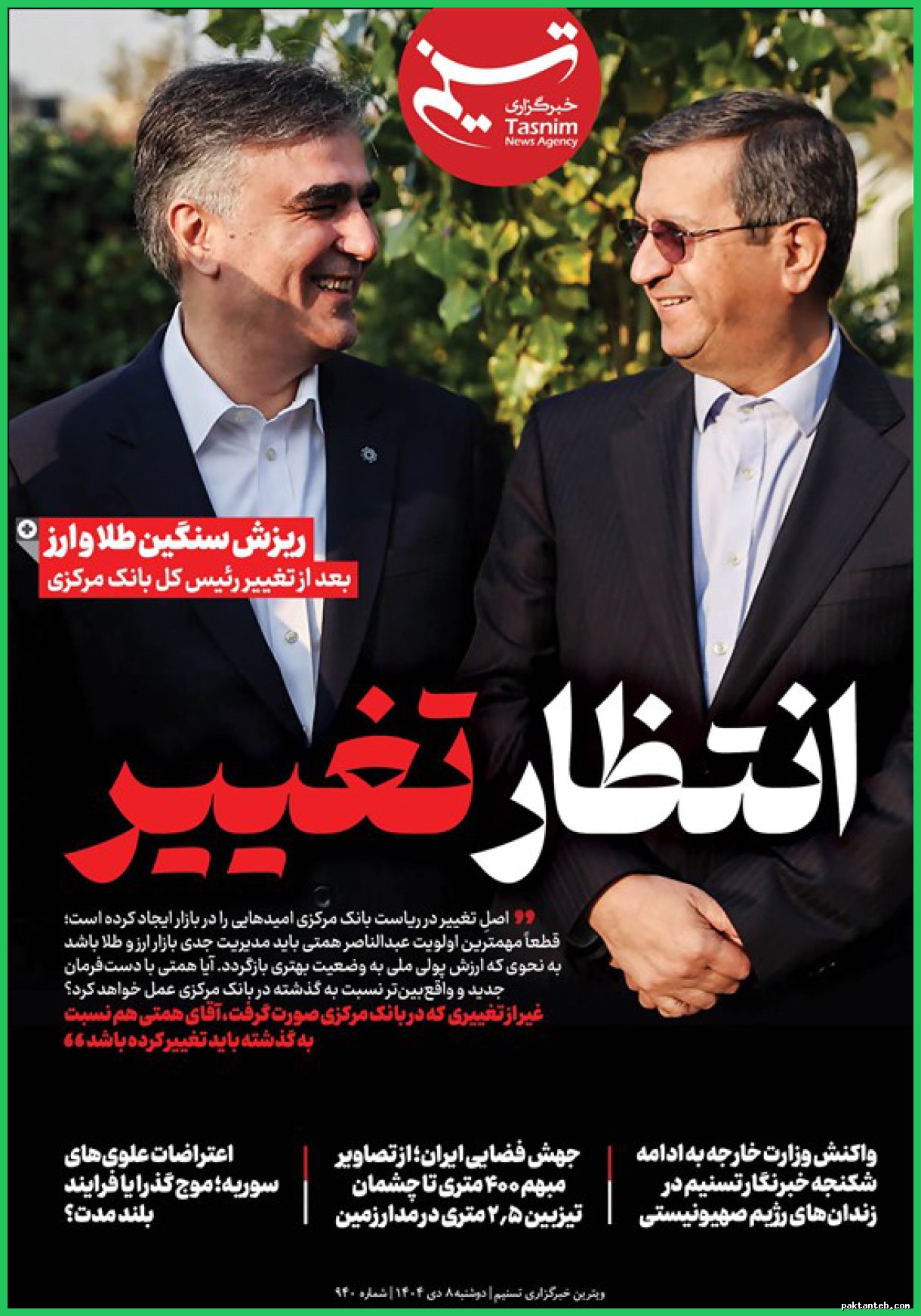 امیدواری به بهبود ارزش پول ملی با تغییر ریاست بانک مرکزی